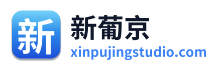 新葡京